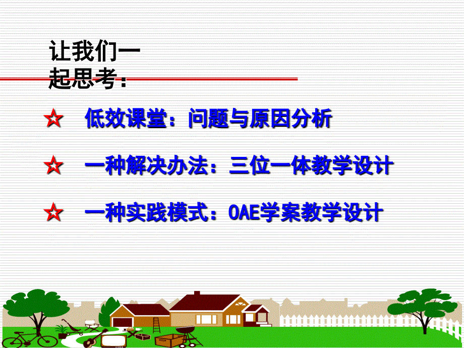 吴江林学术报告之：基于教-学-评一致性的策略与实践-_第2页