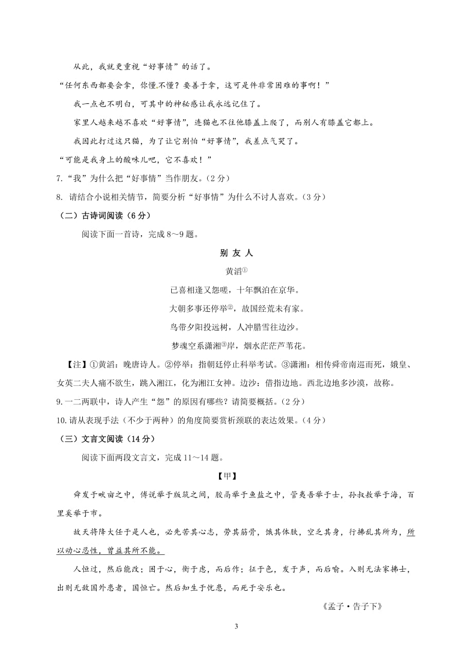 2018年吉林省中考语文押题卷与标准答案(一)_第3页