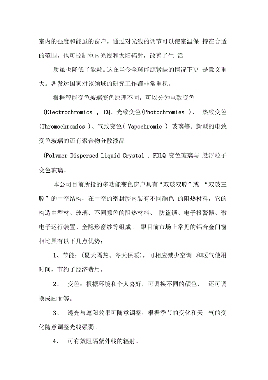 202X年玻璃材料市场调查_第4页