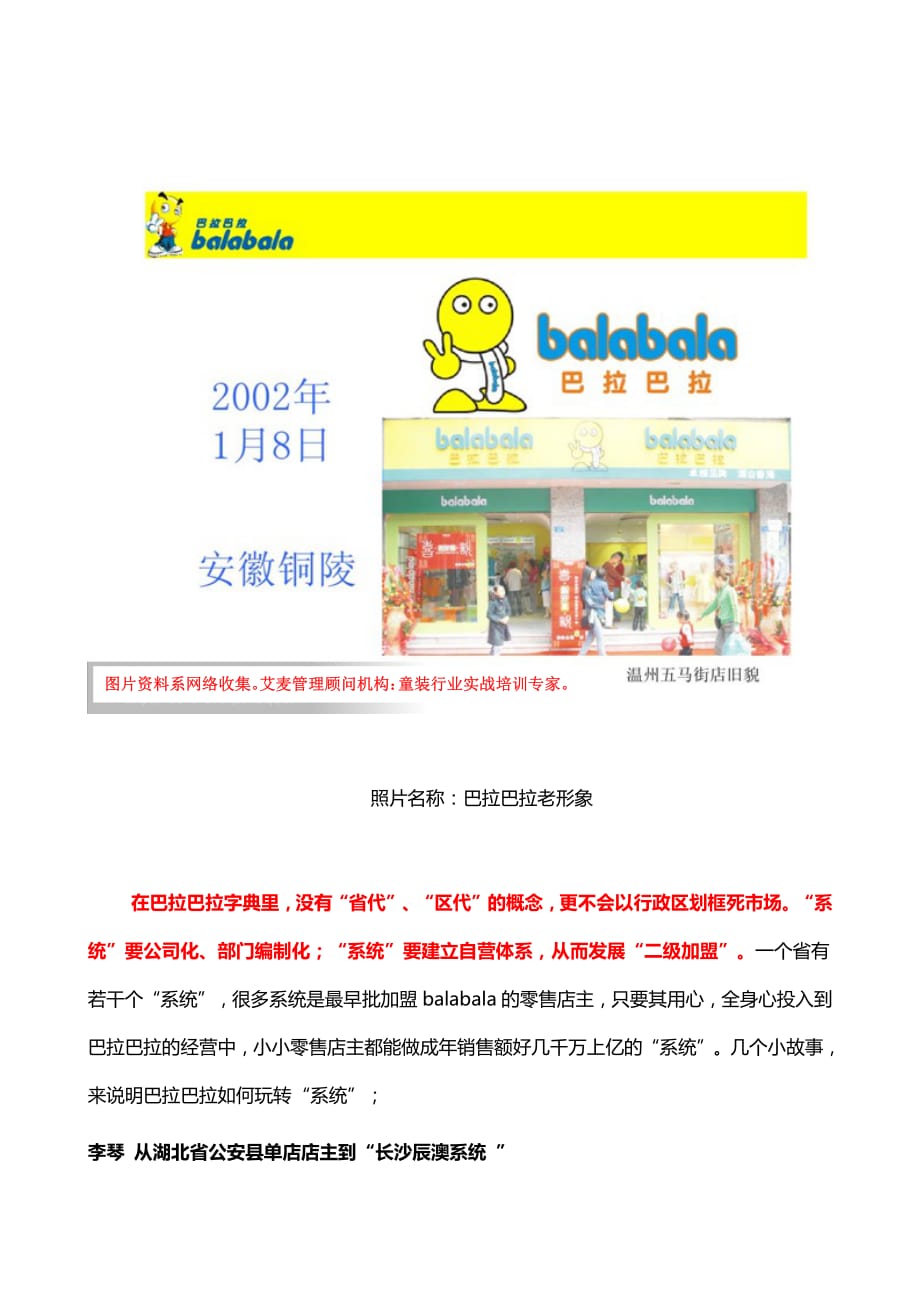 巴拉巴拉品牌成功密码——品牌发展基石及历史分析_第2页