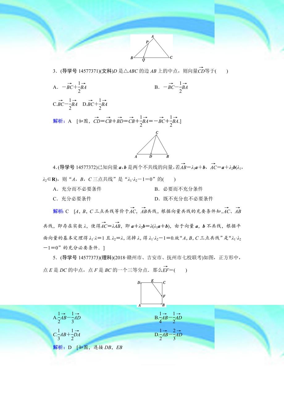 高三人教A版数学一轮复习练习：第四章平面向量、数系的扩充与复数的引入第节_第4页