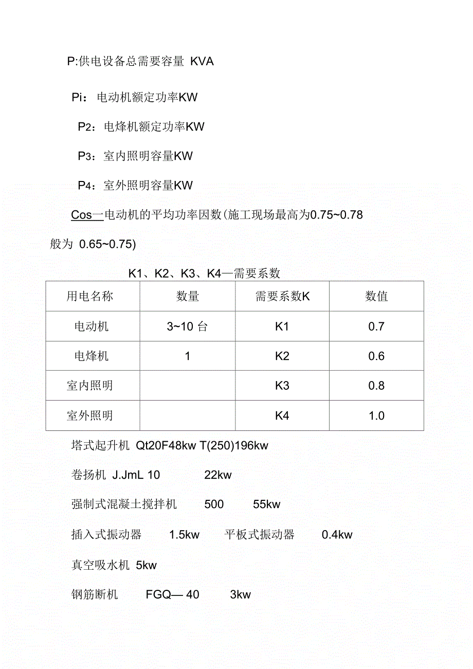 202X年现场临电施工组织设计方案_第2页