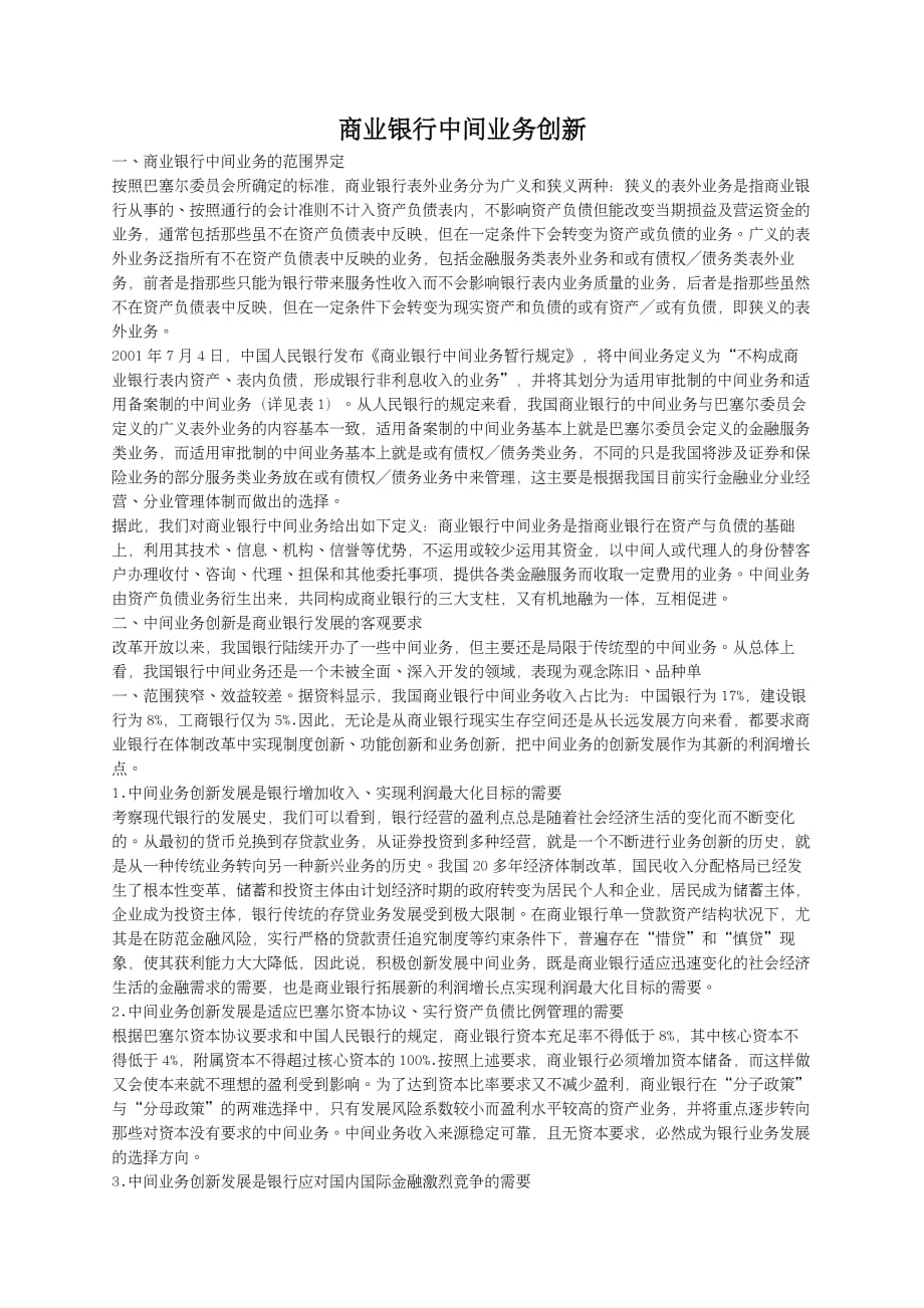 商业银行中间业务创新_第1页