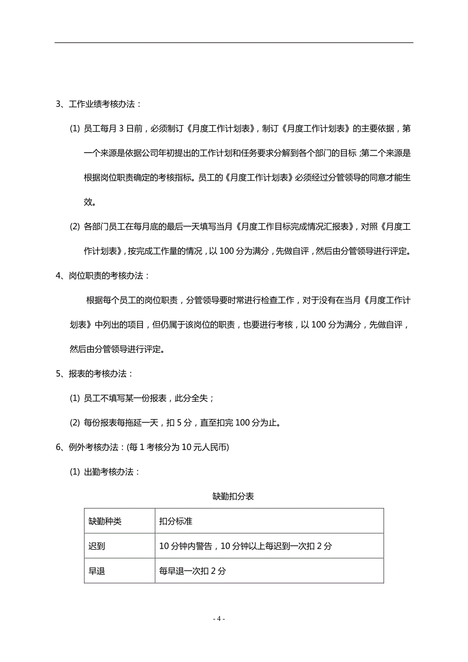 商学院：中小企业绩效考核管理制度及方案_第4页