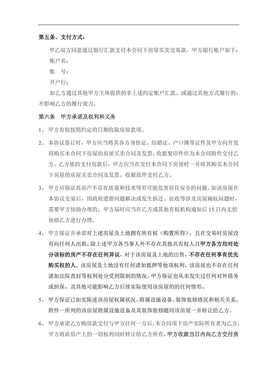 二手房屋买卖合同(无产权房买卖律师自用)_第3页