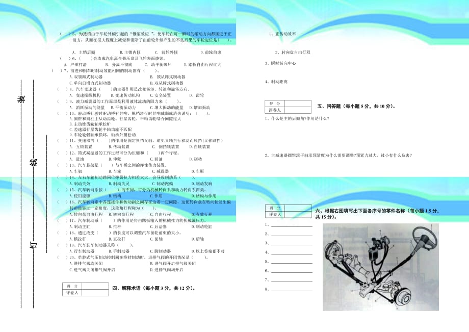 《汽车底盘构造与维修》课程期末考试及参考答案(A)_第4页