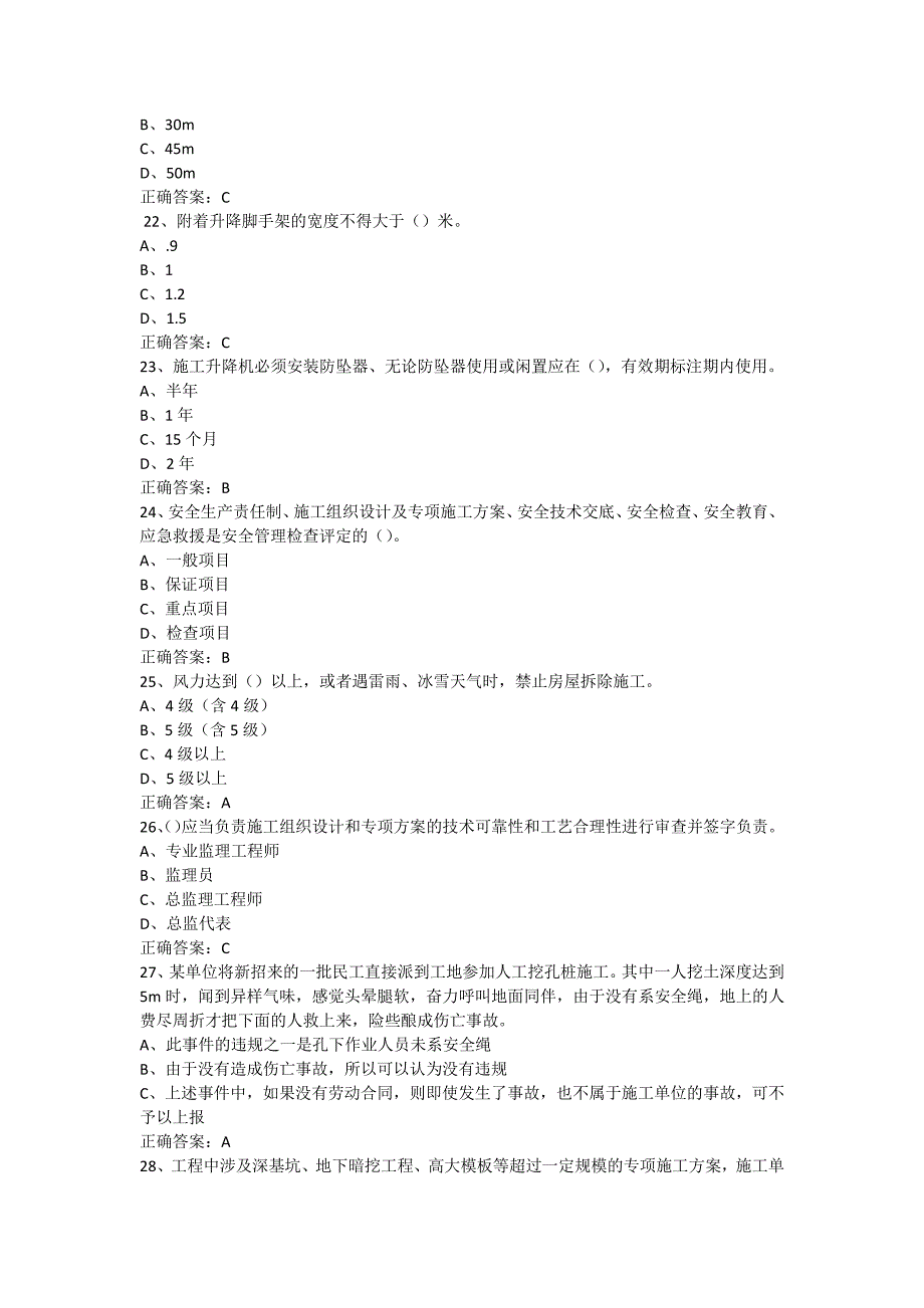 2017年安全员C2证考试安全管理试题及答案-_第4页