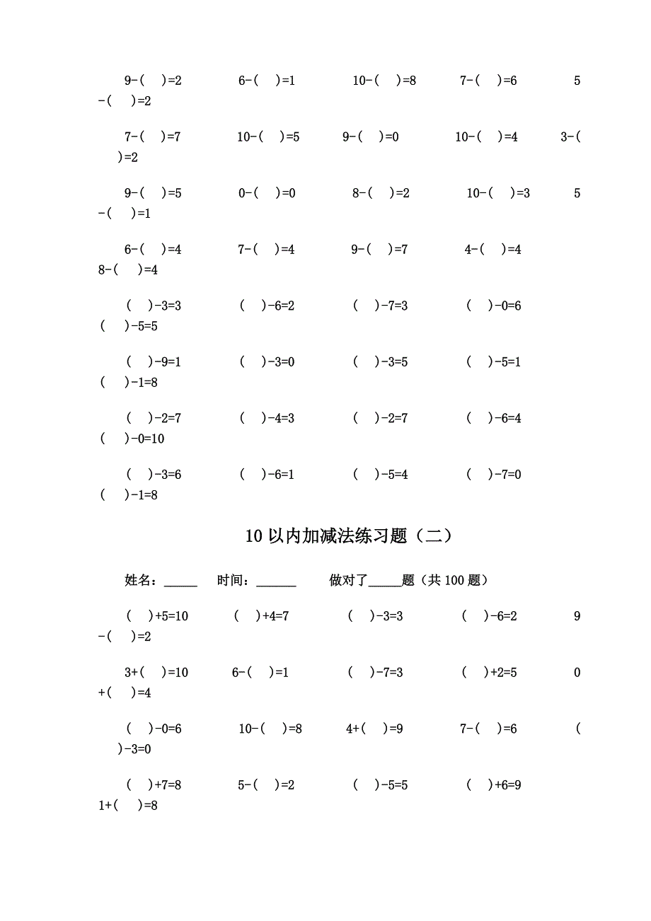 10以内加减法练习题[已排版,每页100题,可直接打印]_第2页