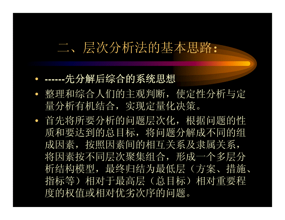 层次分析法应用简介_第3页