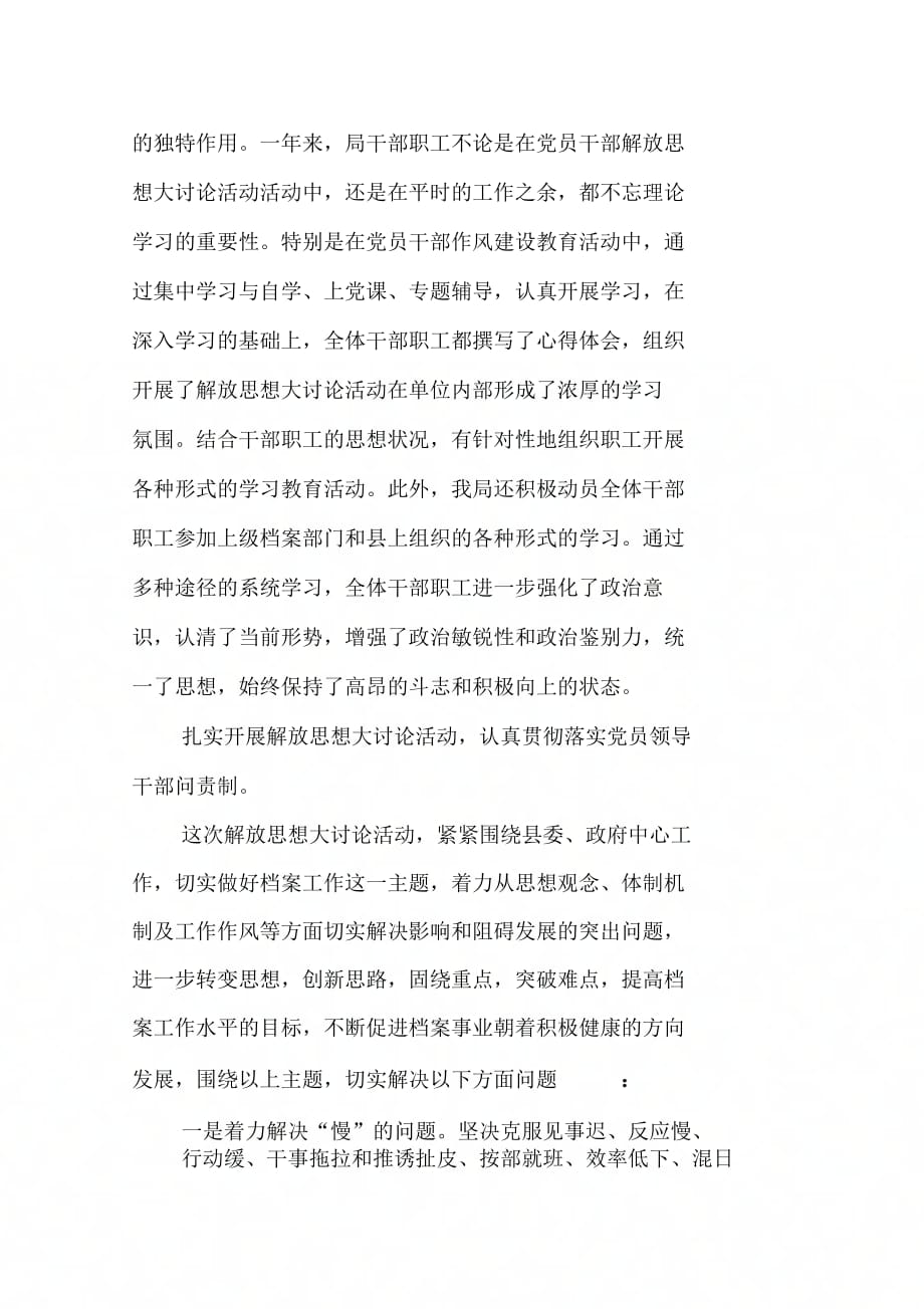 202X年档案达标自查报告范文_第2页