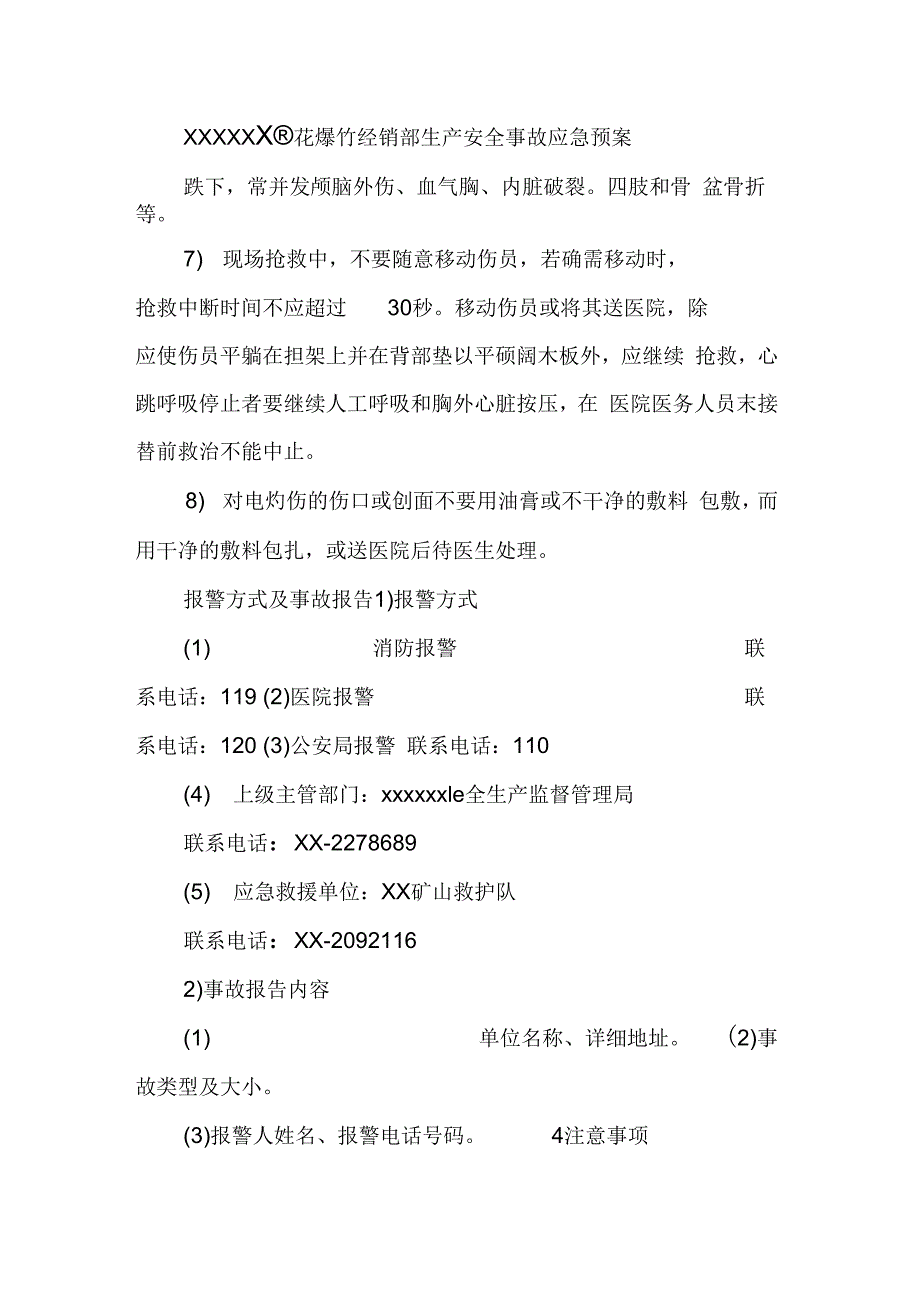 202X年版烟花爆竹经销部应急预案_第4页