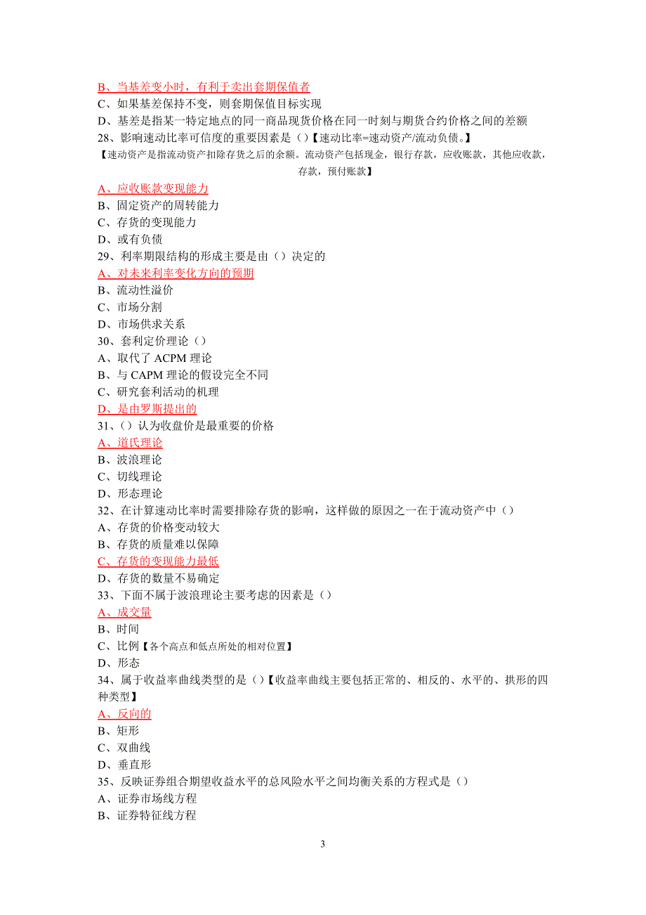 2015证券投资分析试题-有标准答案解析_第3页