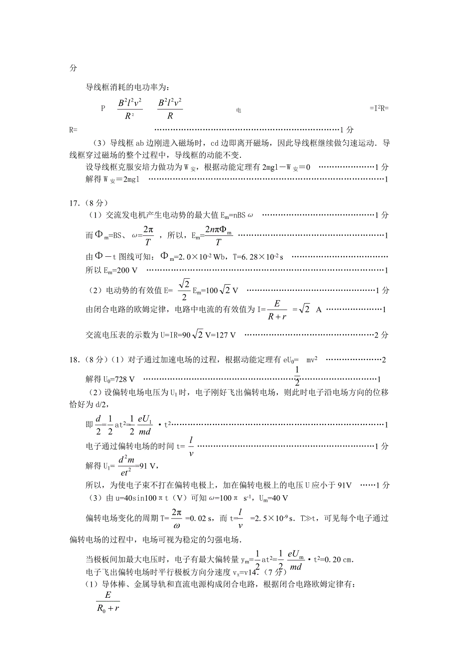 高考物理经典大题练习及答案-_第4页