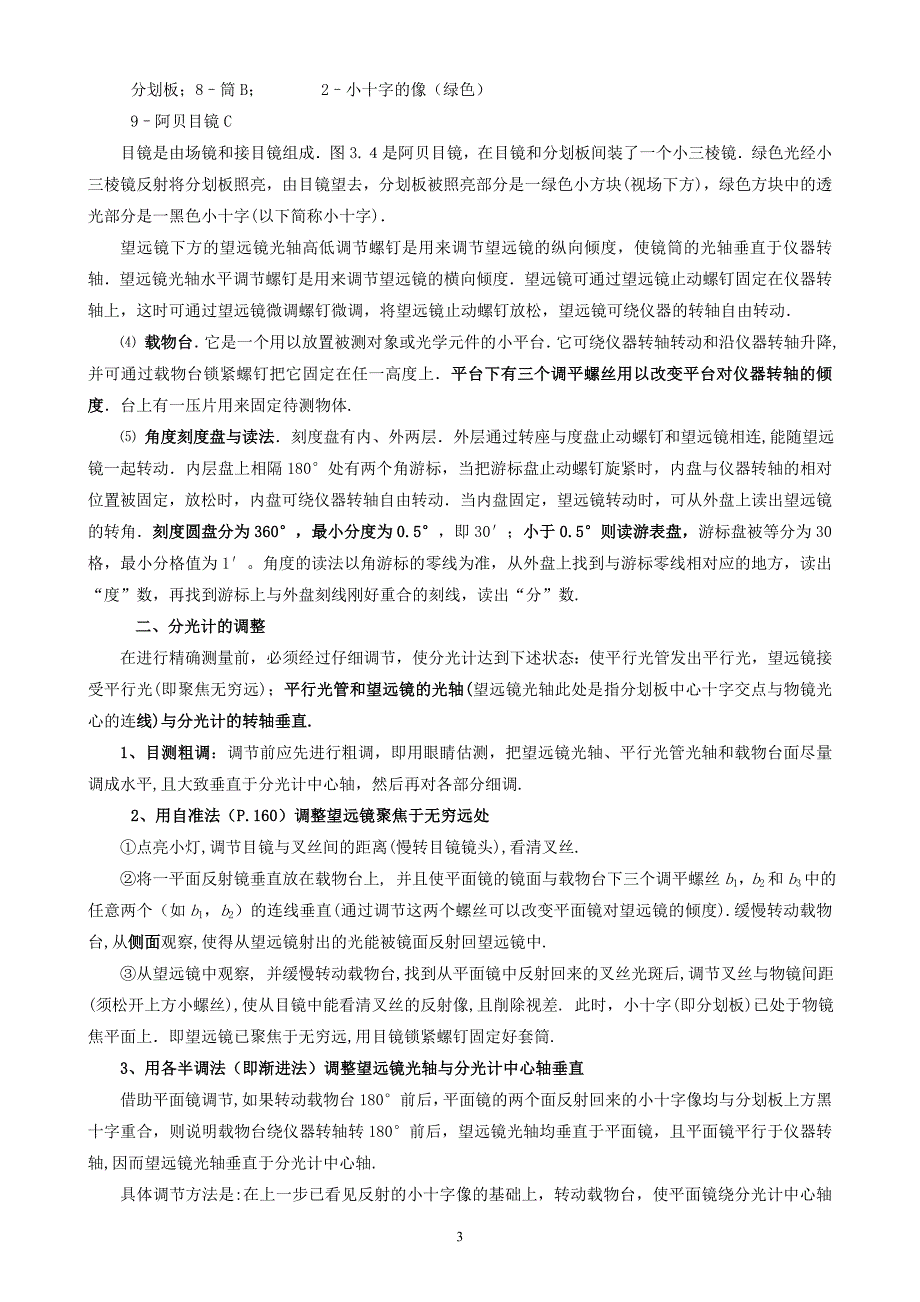 实验七 最小偏向角法测棱镜的折射率-_第3页