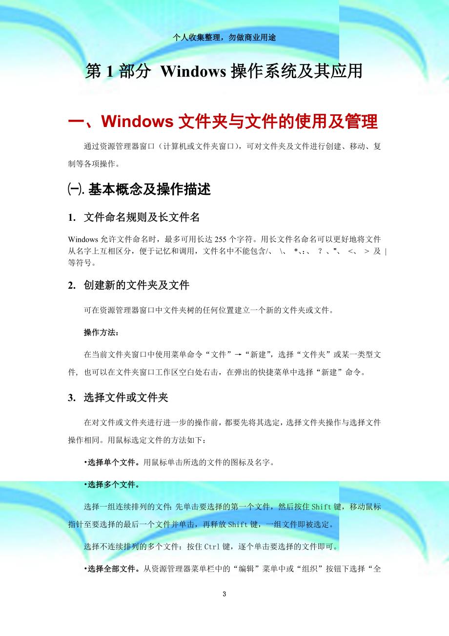 Windows7教学导案_第3页