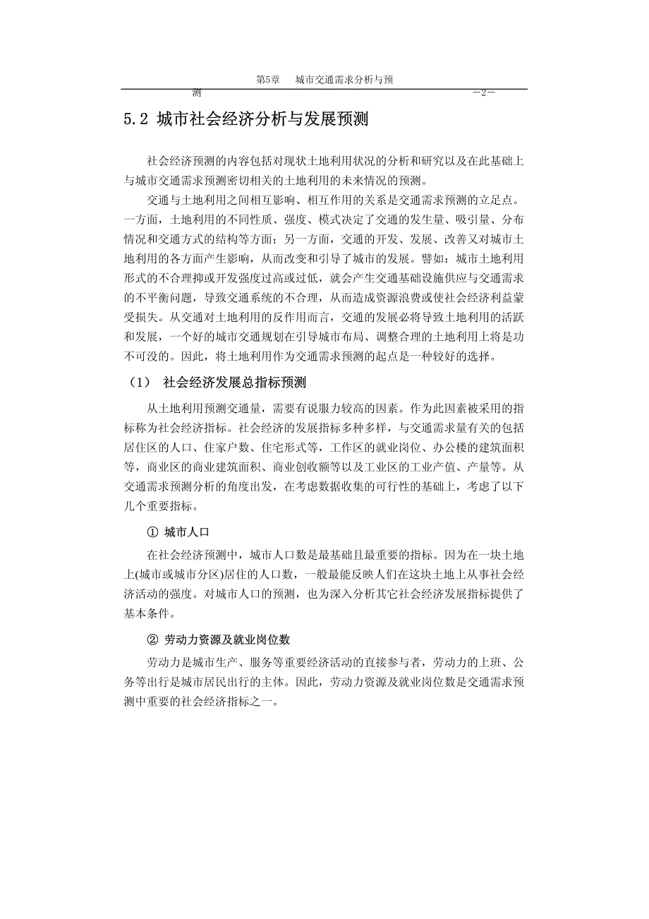 城市交通需求分析与预测_第2页