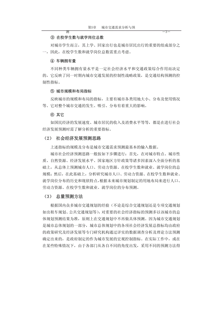 城市交通需求分析与预测_第3页