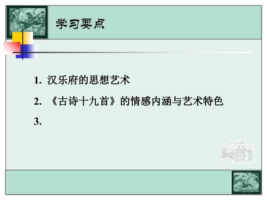 汉乐府民歌简介课件_第2页