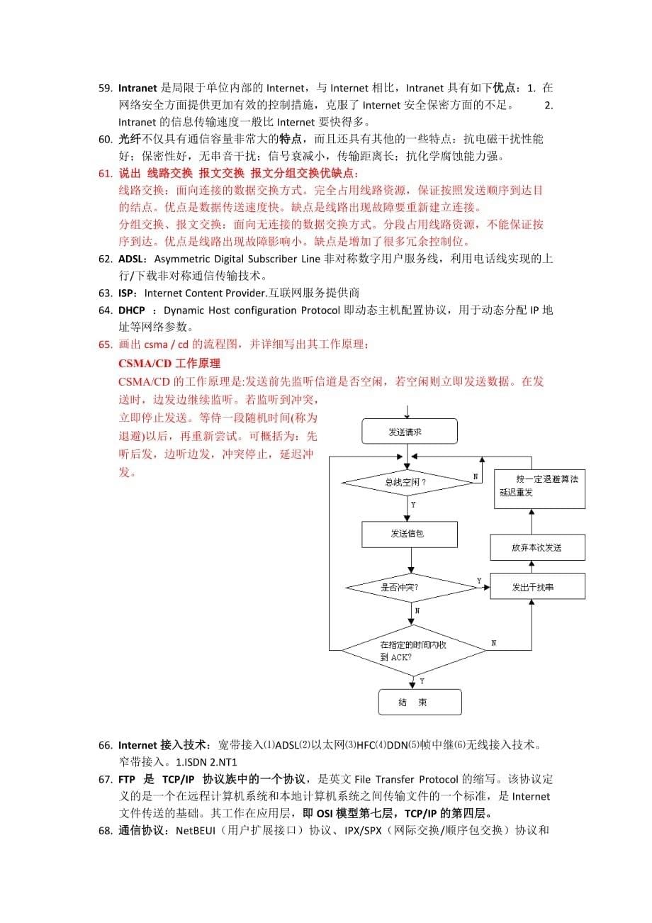 计算机网络基础知识点-_第5页