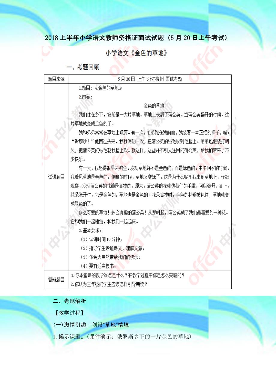 2018上半年小学语文教师资格证面试试题(5月20日上午测验)_第3页