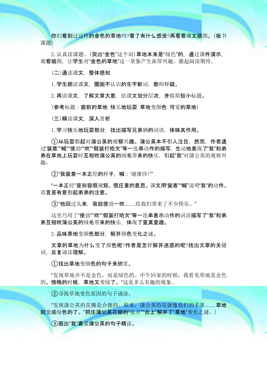 2018上半年小学语文教师资格证面试试题(5月20日上午测验)_第4页