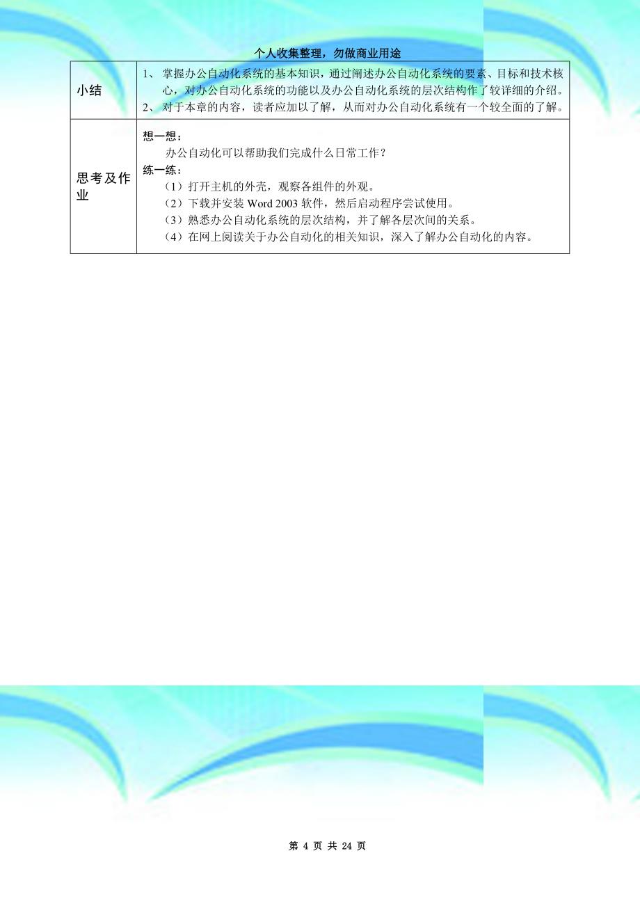 《办公自动化》教学教学导案_第4页