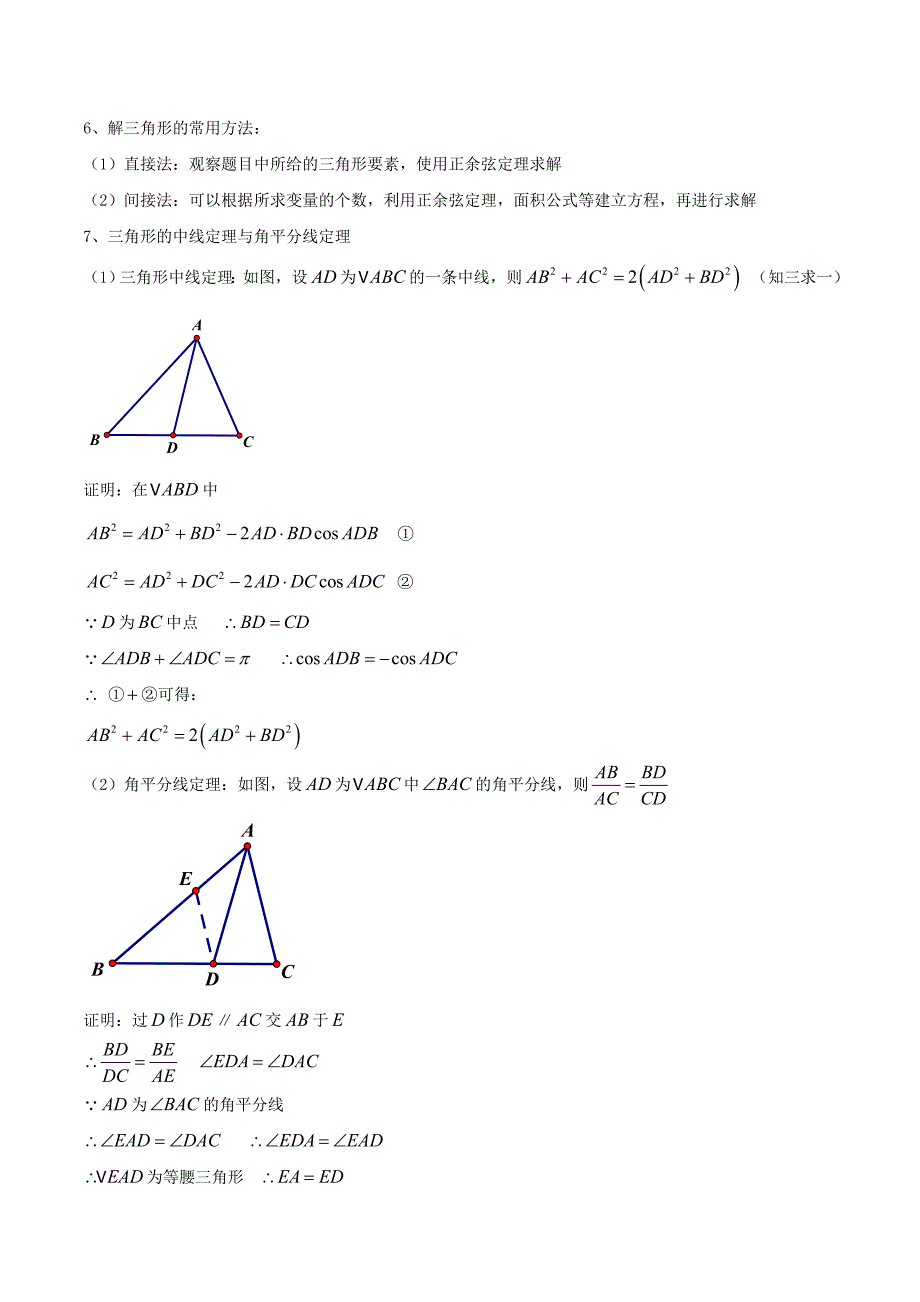 高中数学 解三角形中的基本问题练习题（含答案）_第3页