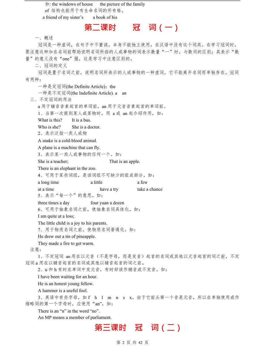 （超详精编）初中英语知识点归纳汇总_第2页