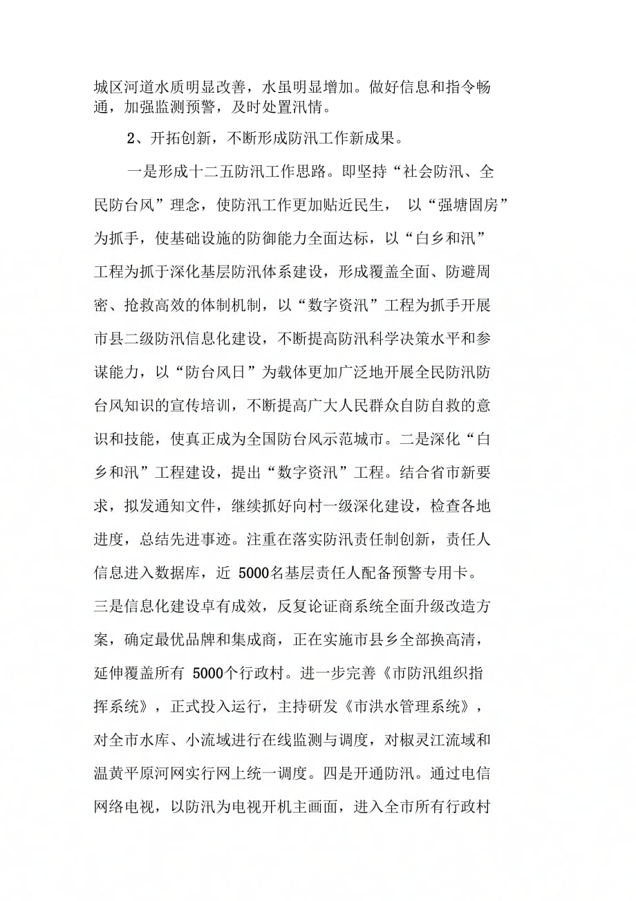 202X年水利局述职报告范文_第3页
