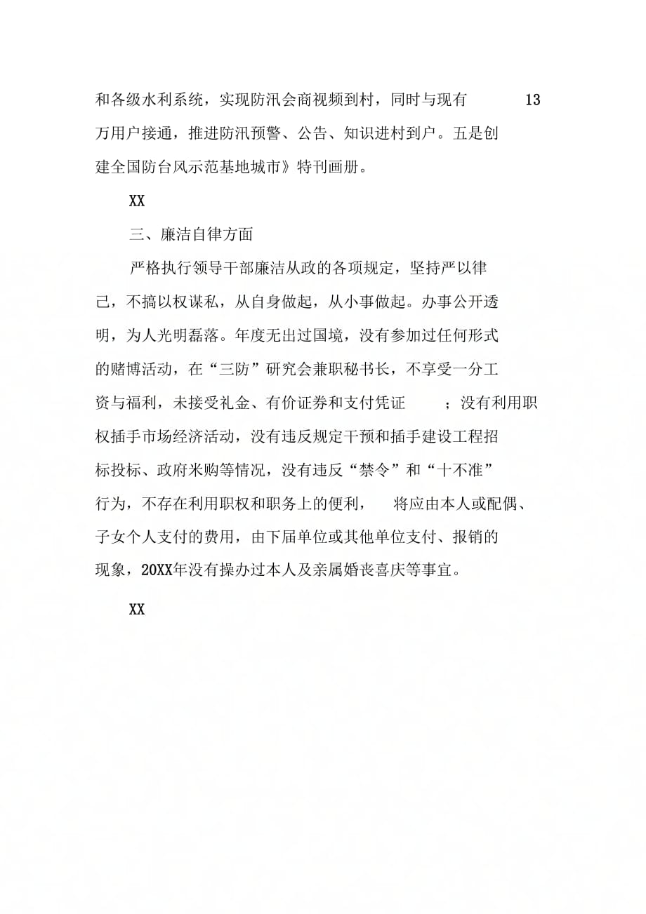 202X年水利局述职报告范文_第4页