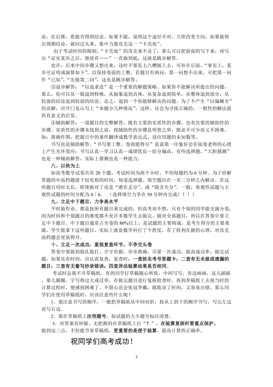 高考数学 教案_第3页