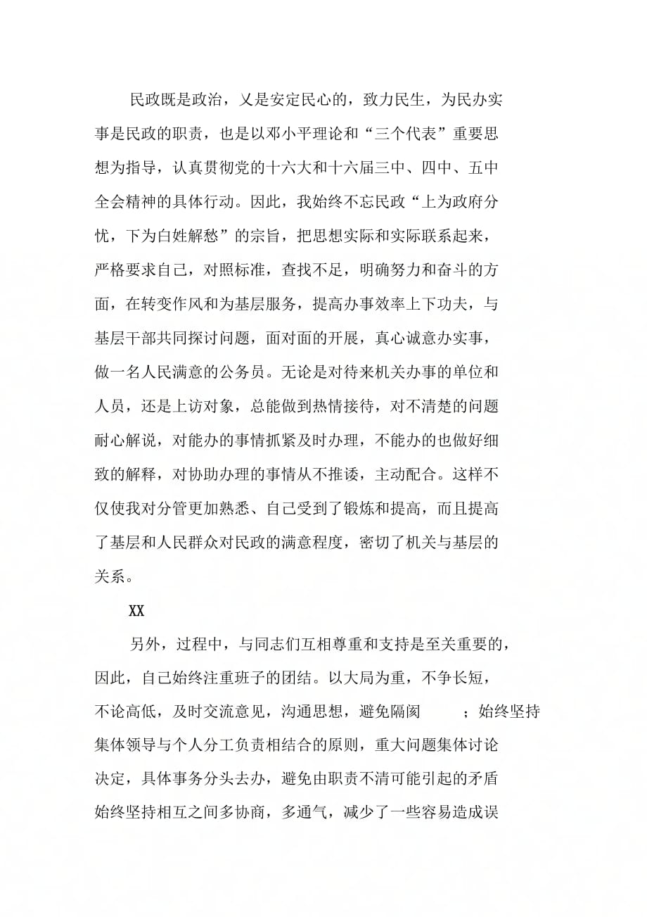 202X年民政局干部述职报告范文_第2页