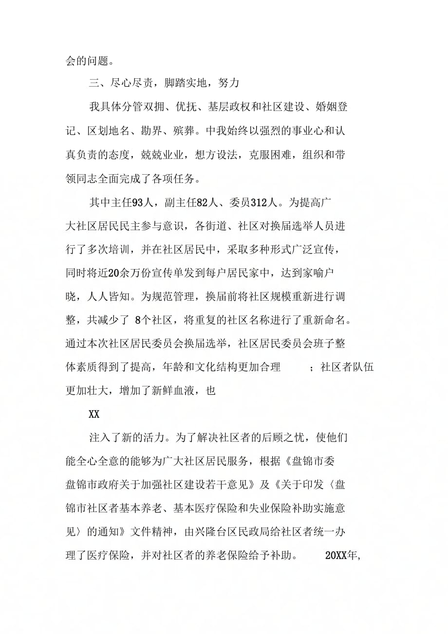 202X年民政局干部述职报告范文_第3页