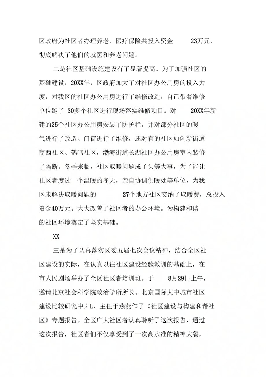 202X年民政局干部述职报告范文_第4页