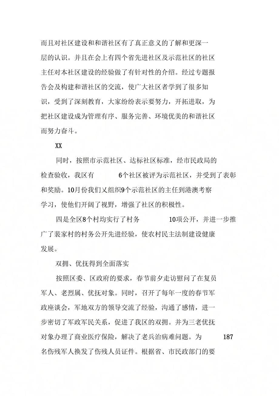 202X年民政局干部述职报告范文_第5页