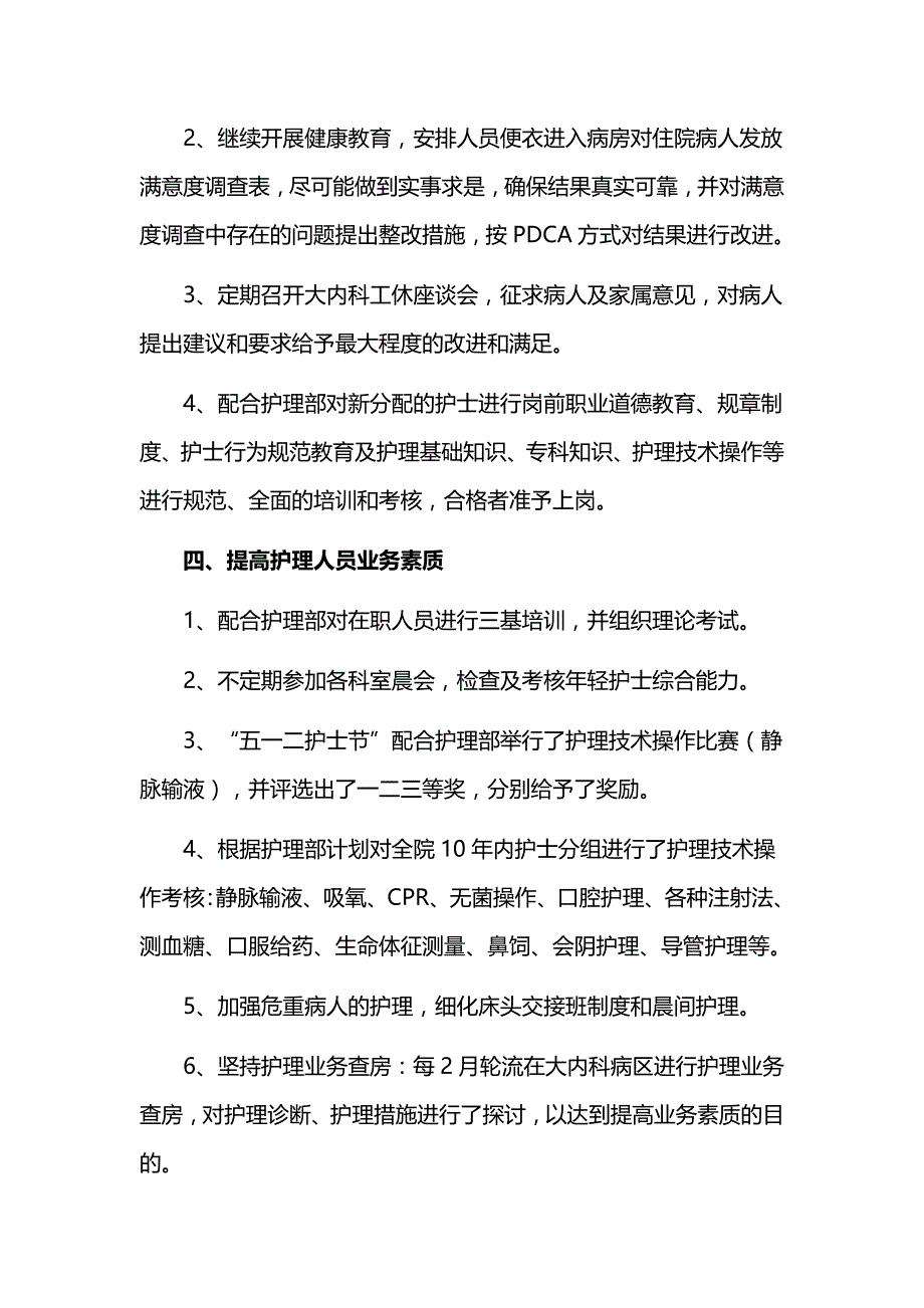 护士长年终工作总结范文2020_第3页