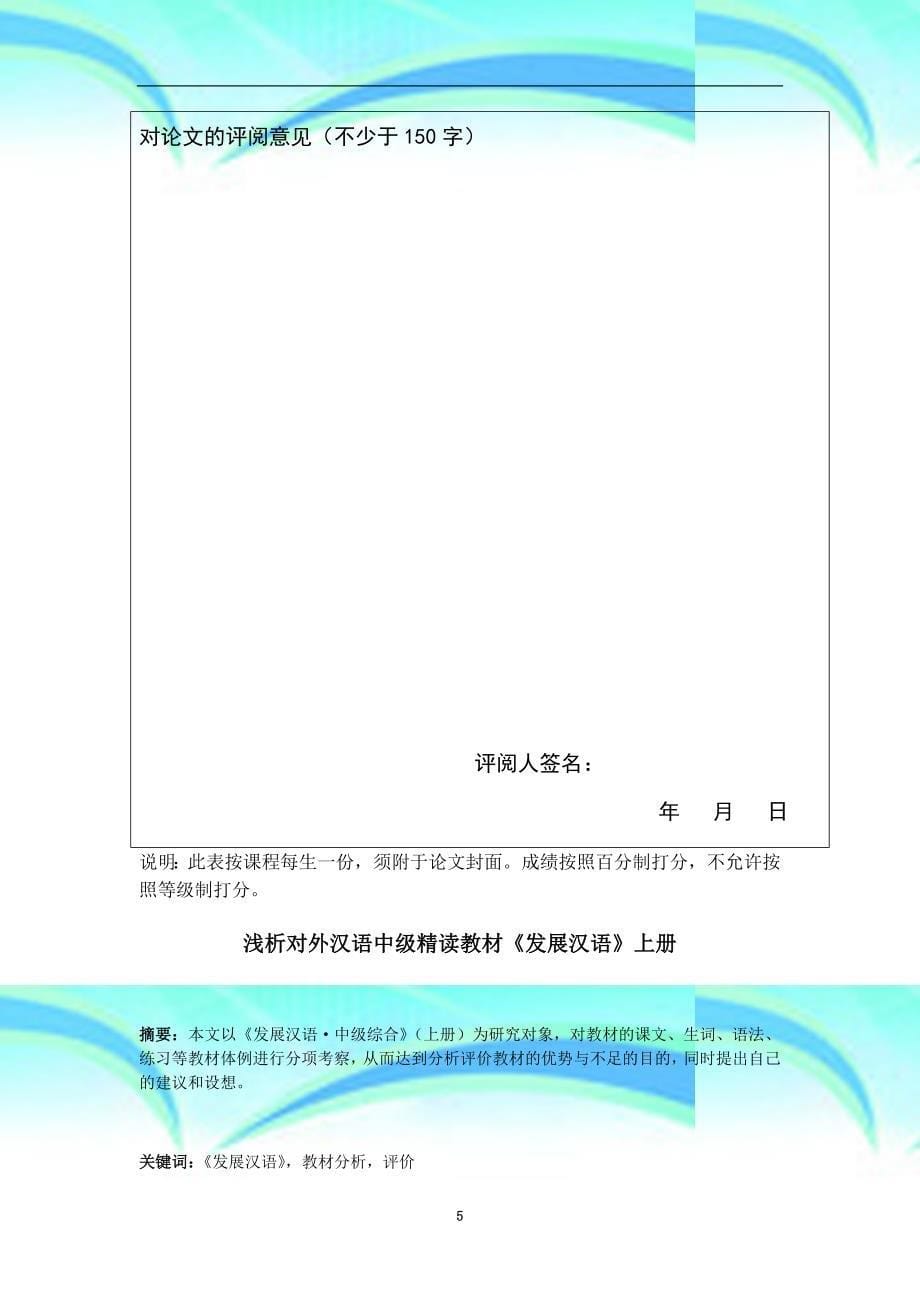《发展汉语&amp#183;中级综合》上册_第5页