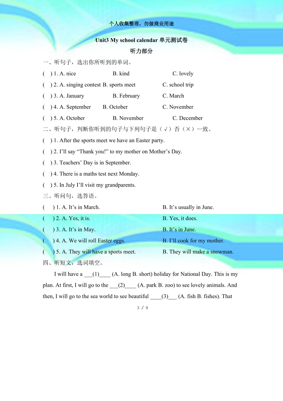 UnitMyschoolcalendar单元考试卷_第3页