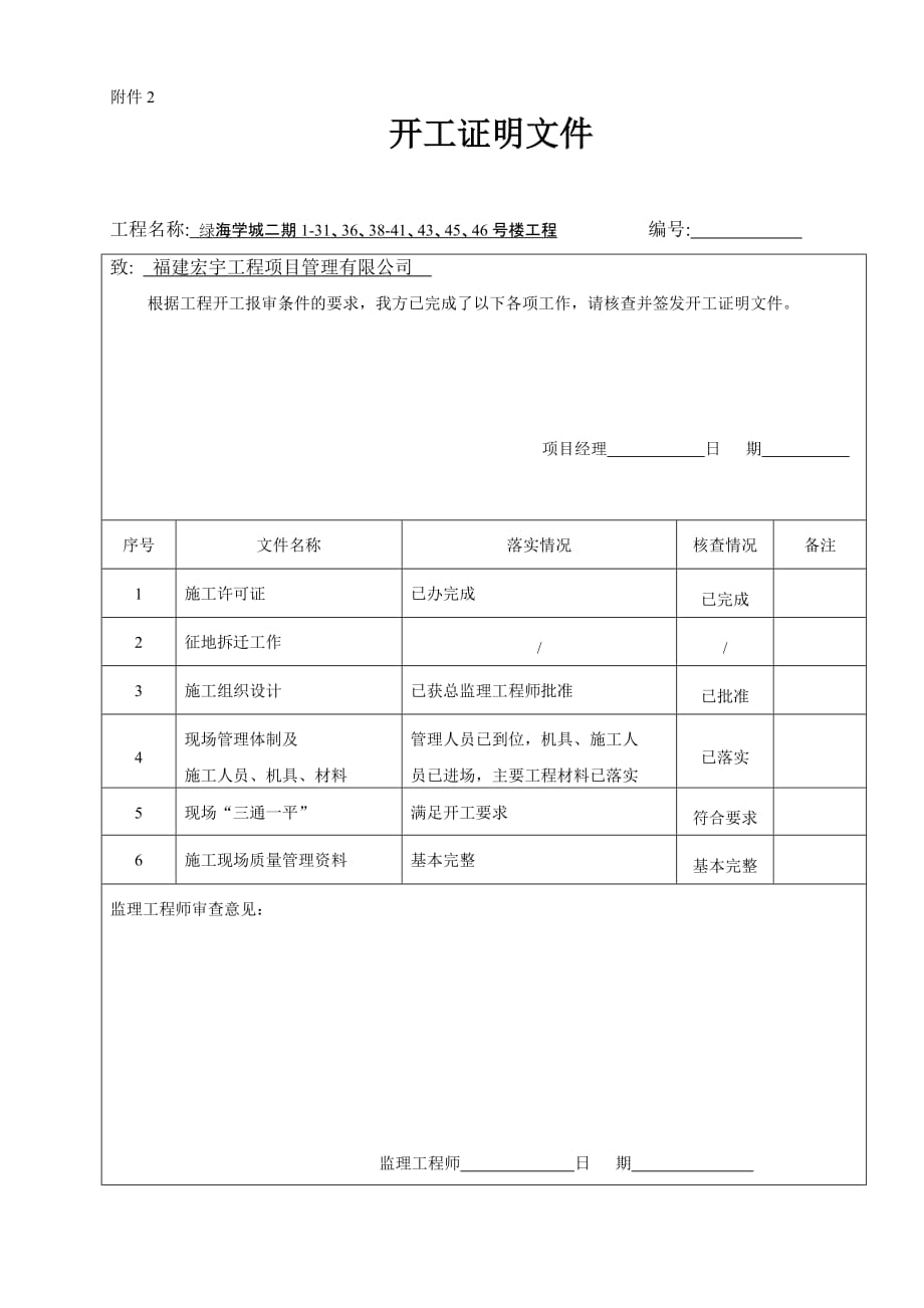 开工报审表及开工报告-_第3页