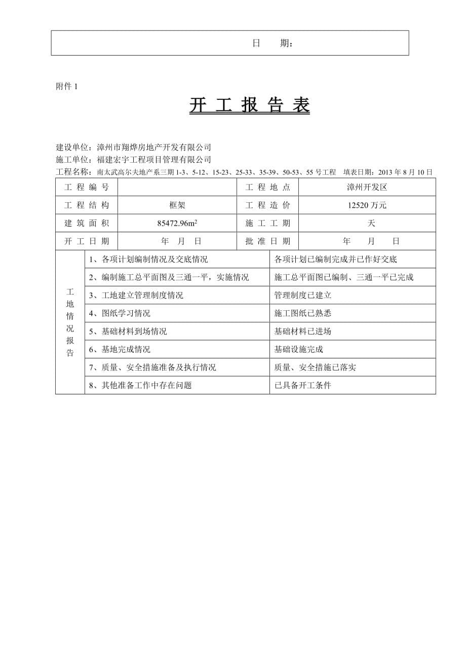 开工报审表及开工报告-_第5页