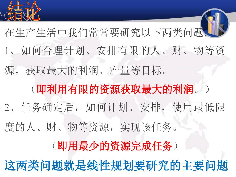 江苏中职数学第四册18.1线性规划问题的有关概念教案课件_第3页