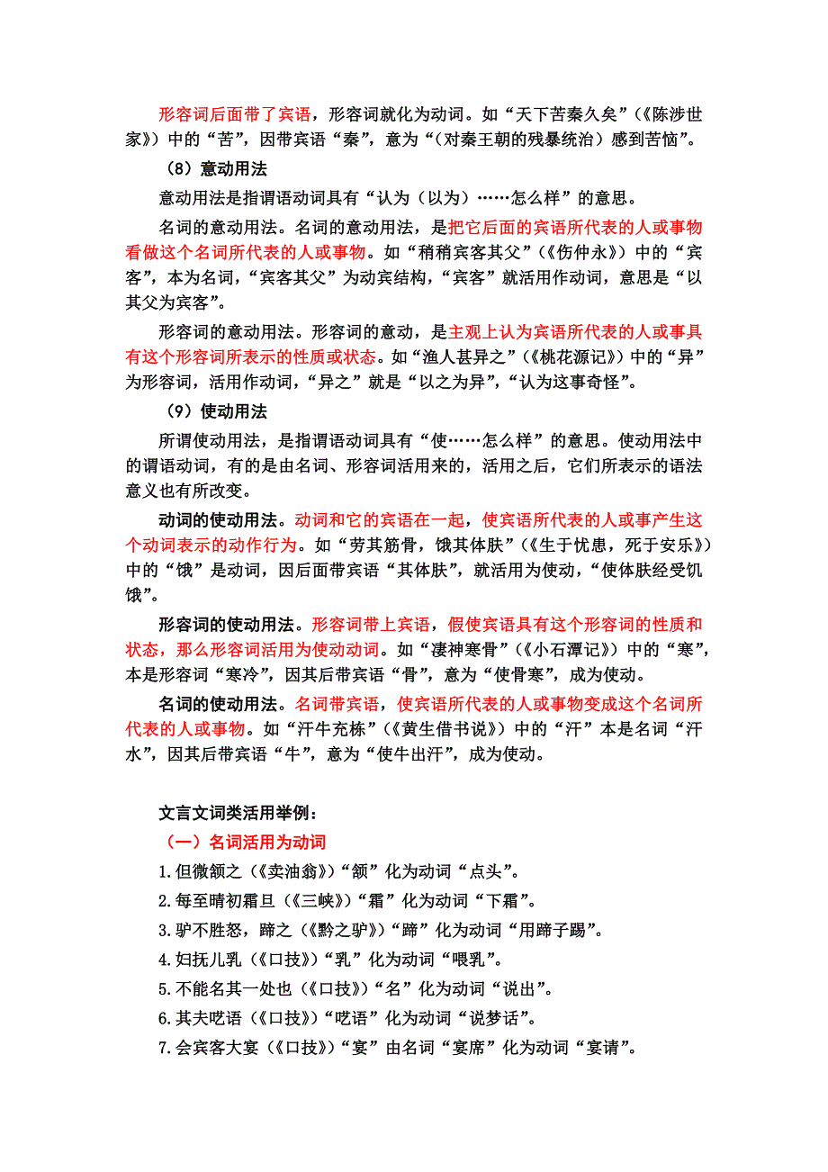 初中文言文词类活用知识点总结(大全) -_第2页
