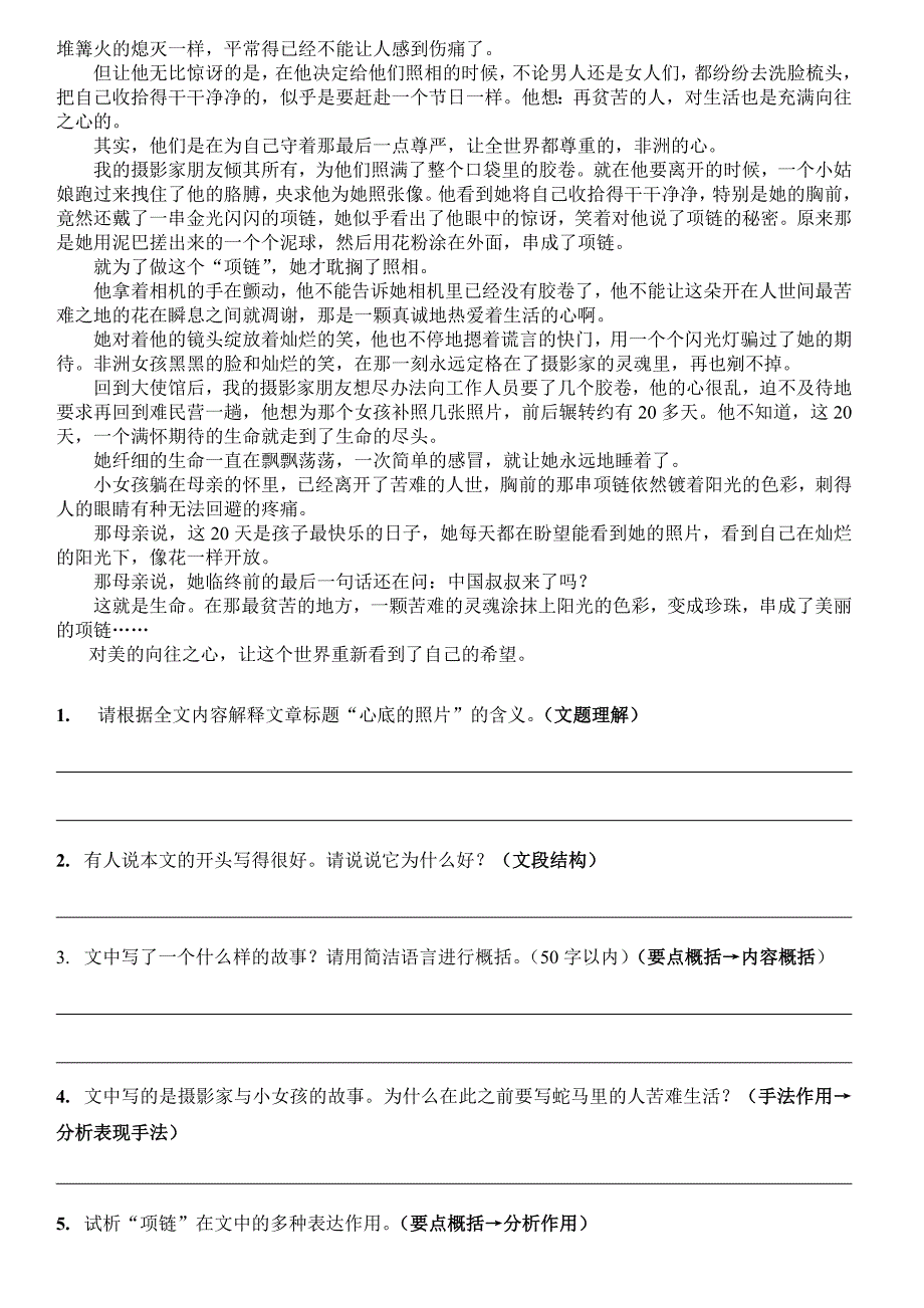 七年级散文阅读训练(一)_第3页