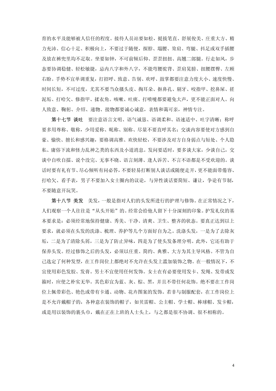 外事礼仪基础知识_第4页