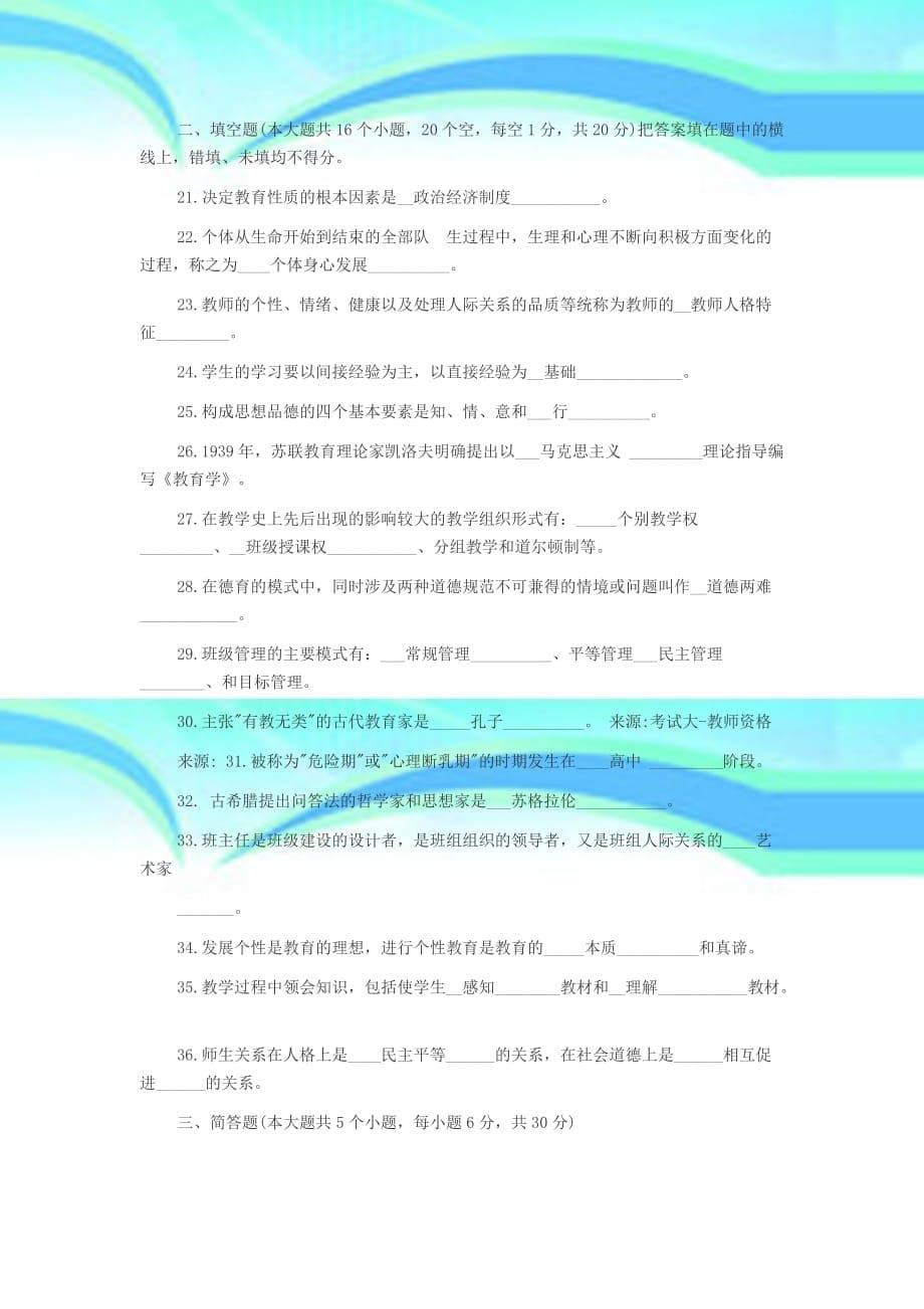 2014年余姚市教师招聘测验真题历年教师招聘测验教育学真题试卷及答案解析_第5页