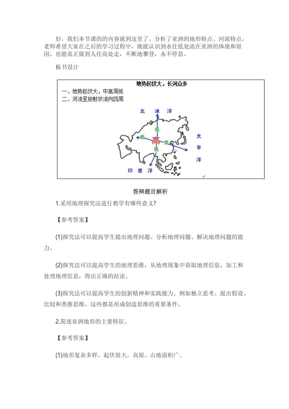 2017上半年初中地理教师资格证面试真题及标准答案(第二批)_第5页