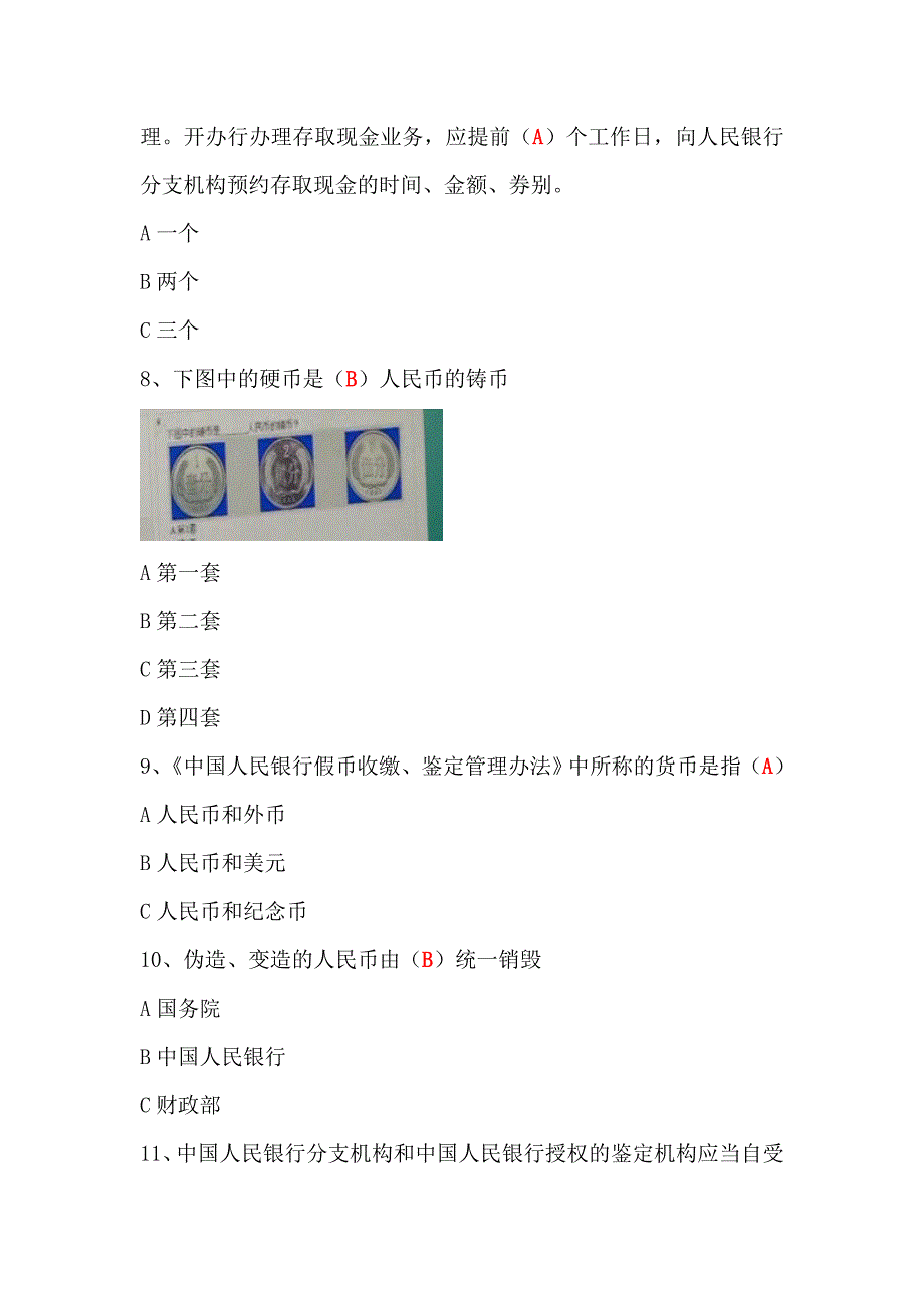 反假货币理论考试.第1套例题库-_第3页