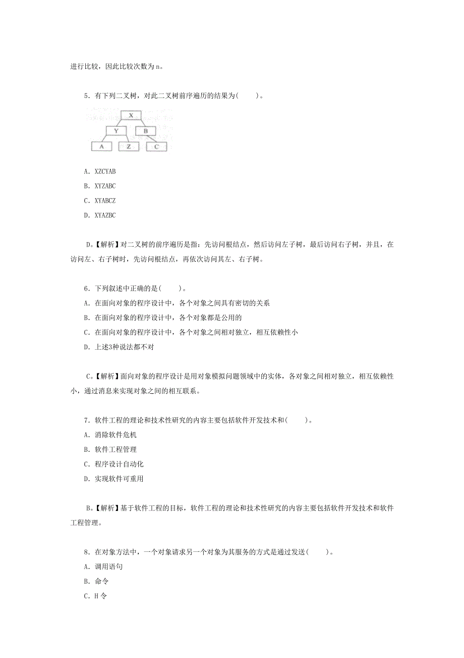 历年全国计算机等级考试二级Java语言程序设计试题及答案-_第2页