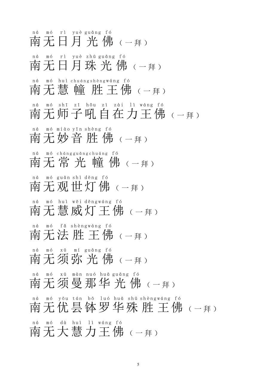 礼佛大忏悔文注音版-_第5页