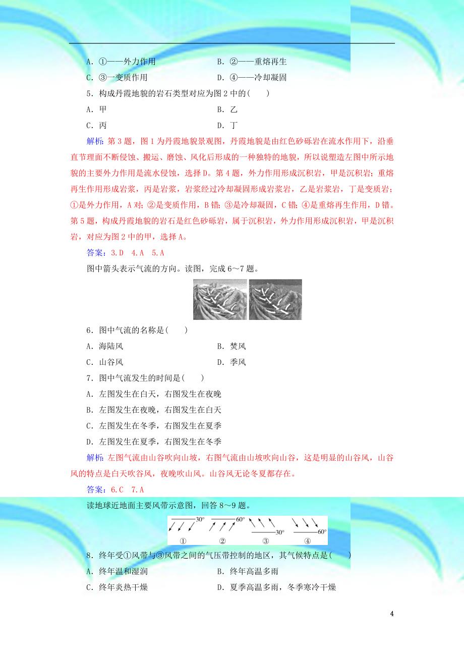 高中地理学业水平考试复习专题二自然环境中的物质运动和能量交换学业水平过关_第4页